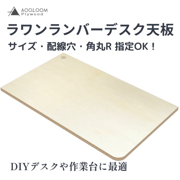 ラワンランバーデスク天板