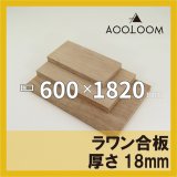 ラワン合板 18mm T1 300×600 カット販売｜ラワンベニヤ通販