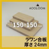 ラワン合板 24mm 直線カット 100×300｜厚物の補強・棚板に｜ネコポス対応