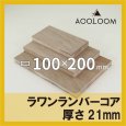 ラワンランバーコア合板 t21mm 200×100mm 四角形カット 【ゆうパケット対応・全国送料一律360円】