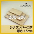 画像1: シナランバーコア合板 t15mm 200×200mm 四角形カット 【ゆうパケット対応・全国送料一律360円】 (1)