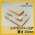 画像1: シナランバー t30mm 200×200mm 四角形カット (1)