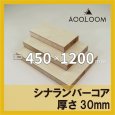 シナランバー t30mm 450×1200mm｜四角形カット