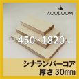 シナランバー t30mm 450×1820mm｜四角形カット