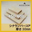 シナランバー t30mm 450×600mm｜四角形カット