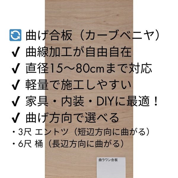 カーブベニヤの特徴