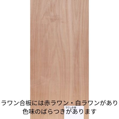 ベニヤ板（ラワン合板）18mm × 910×1820mm｜什器・作業台・構造補強に