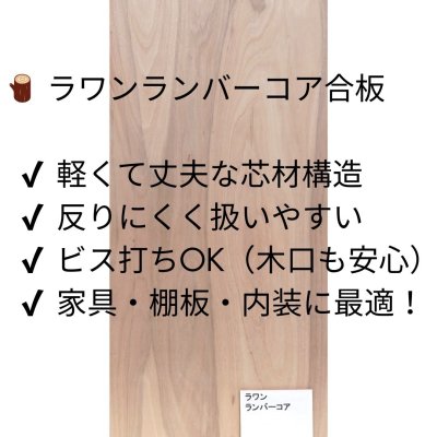 ラワンランバーコア 21mm｜915×1825mm ラワンランバーコア｜軽くて丈夫