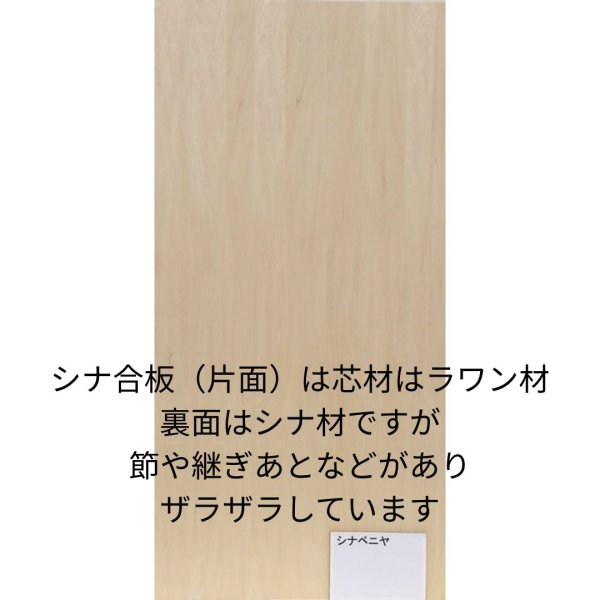 画像2: シナ合板（シナベニヤ）3mm｜910×1820mm（3×6）｜塗装下地・家具用に最適な片面仕上げ合板（F★★★★準耐水） (2)