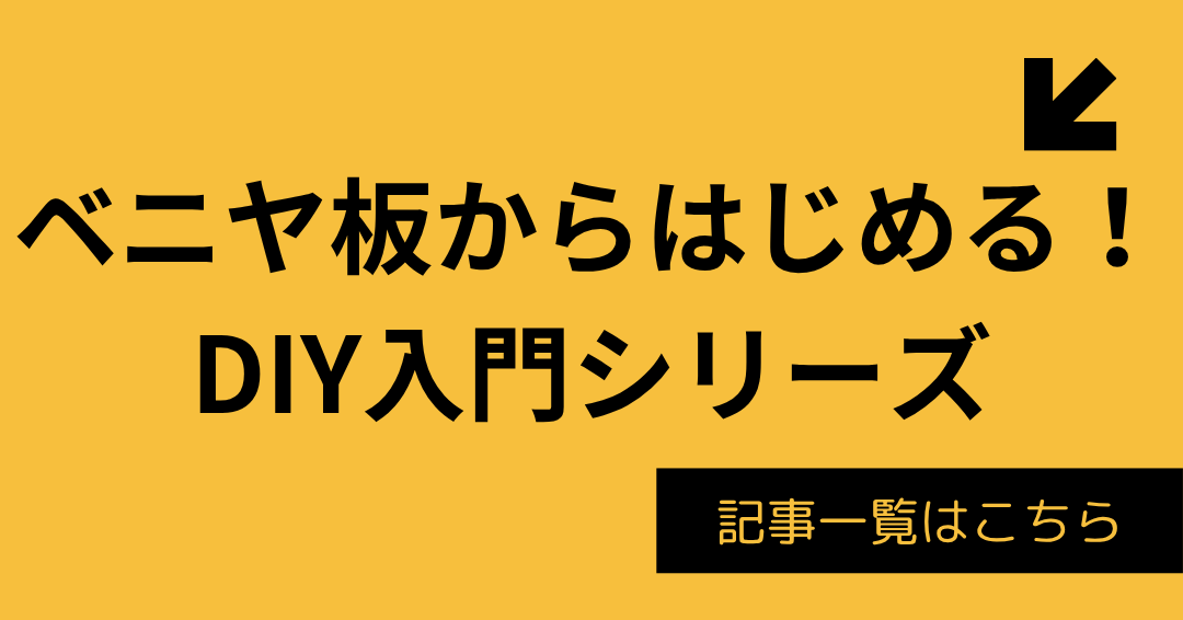 合板DIYナビ